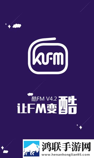 酷FM官方版