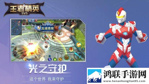 王者精英5v5