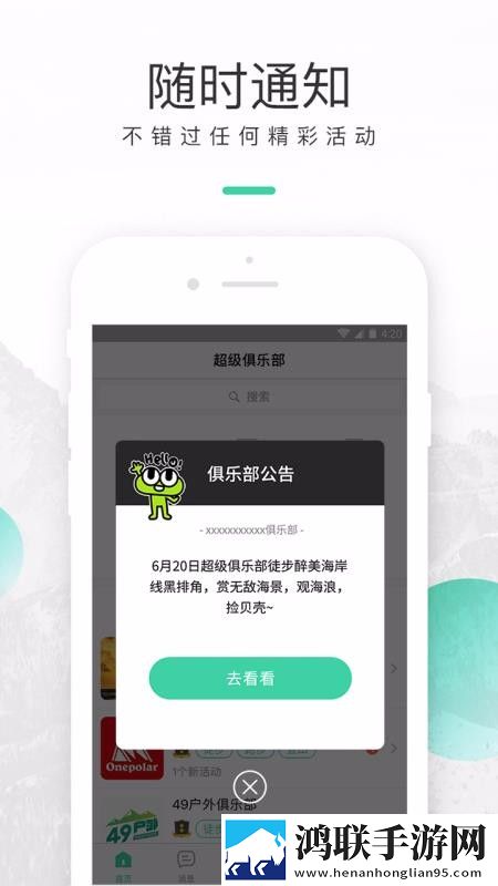 超级俱乐部手机版