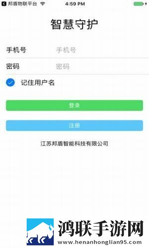 智慧守护电动车安卓版