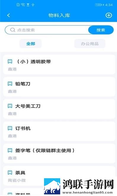 库管家app