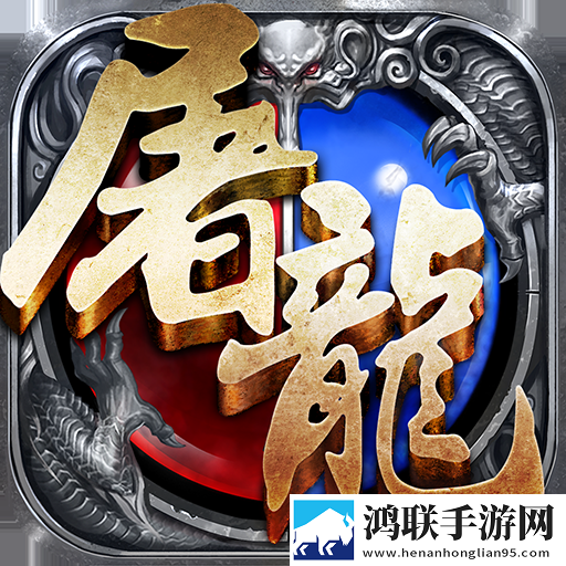赤月屠龙