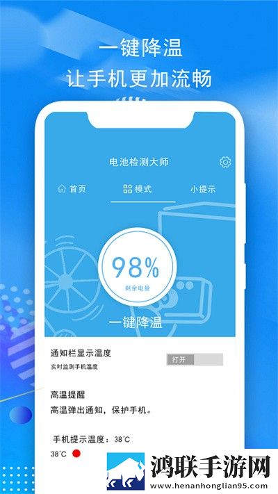 电池检测大师app
