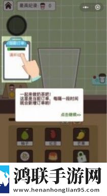 天天爱奶茶2