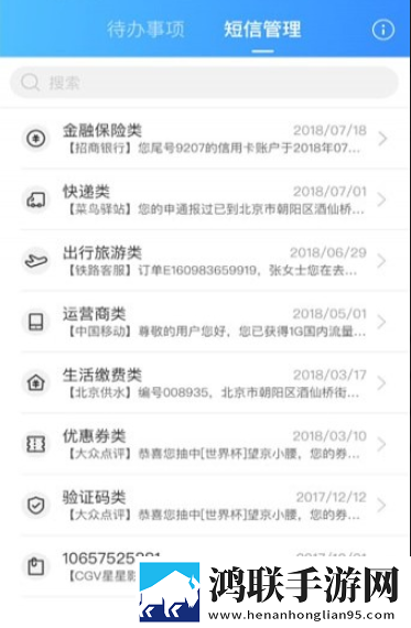 短信助理最新版