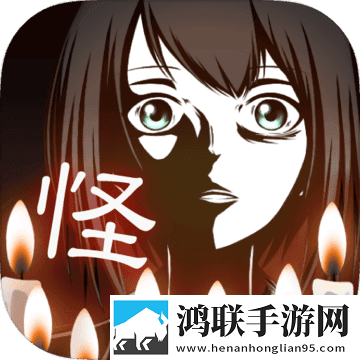十三怪談
