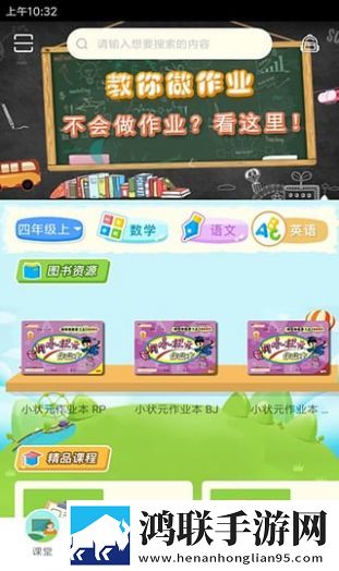 状元共享课堂