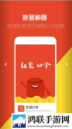 红包口令手机软件