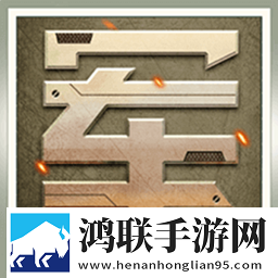军棋达人