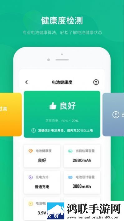 知道电池卫士安卓版