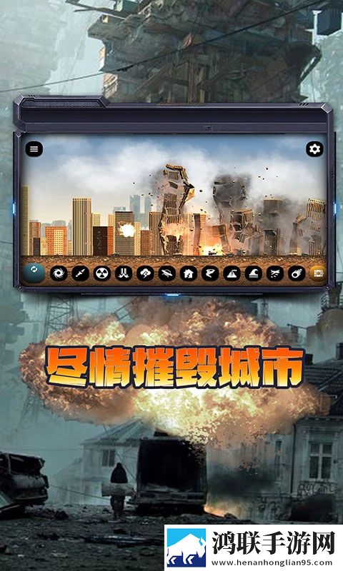 城市毁灭模拟器