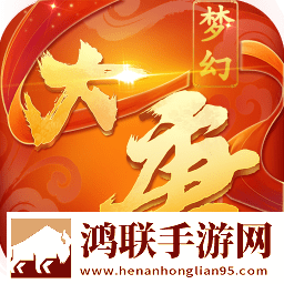 梦幻大唐
