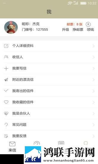 来信