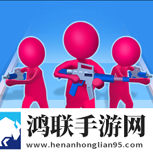 同志们冲啊