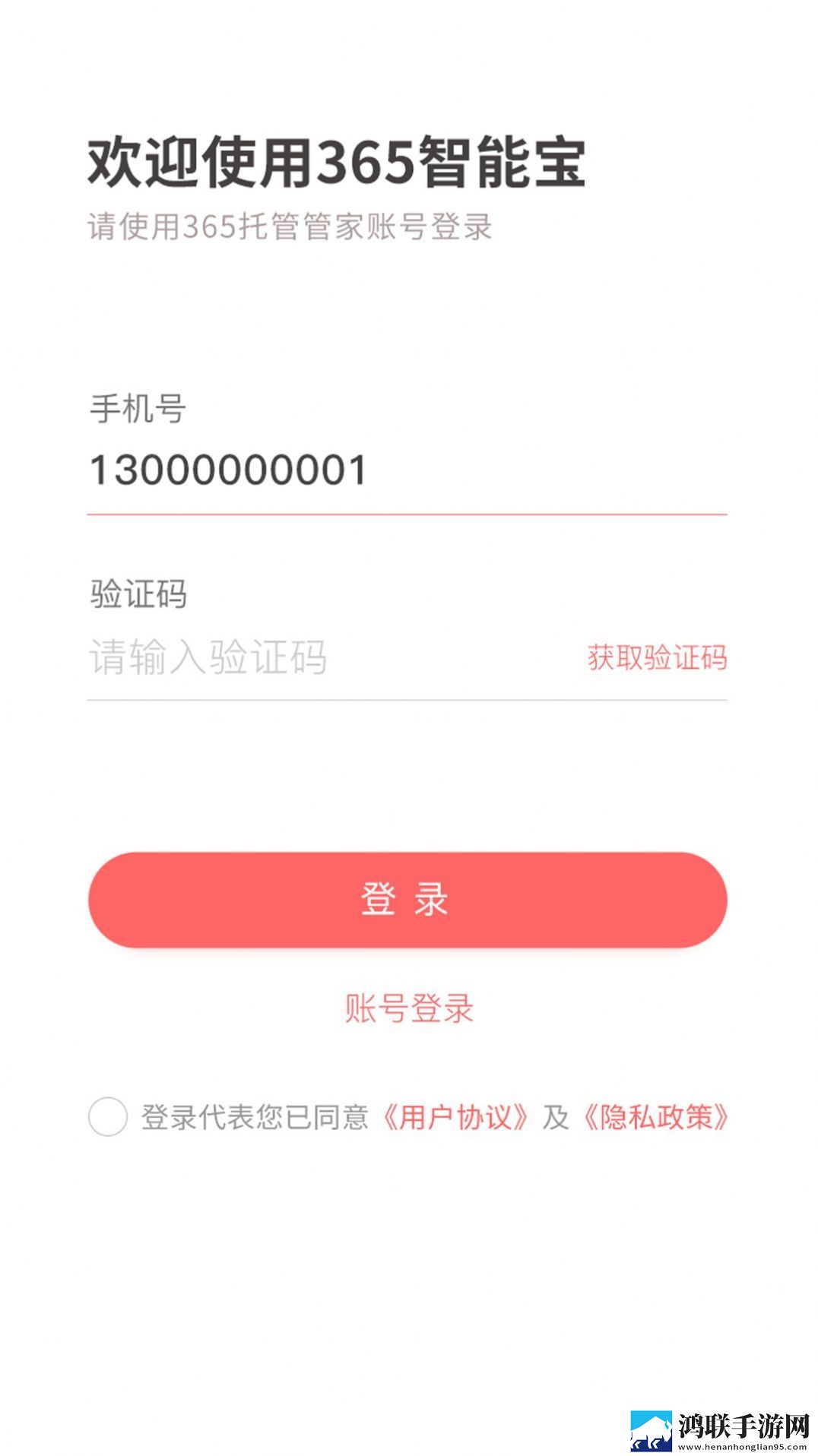 365智能宝