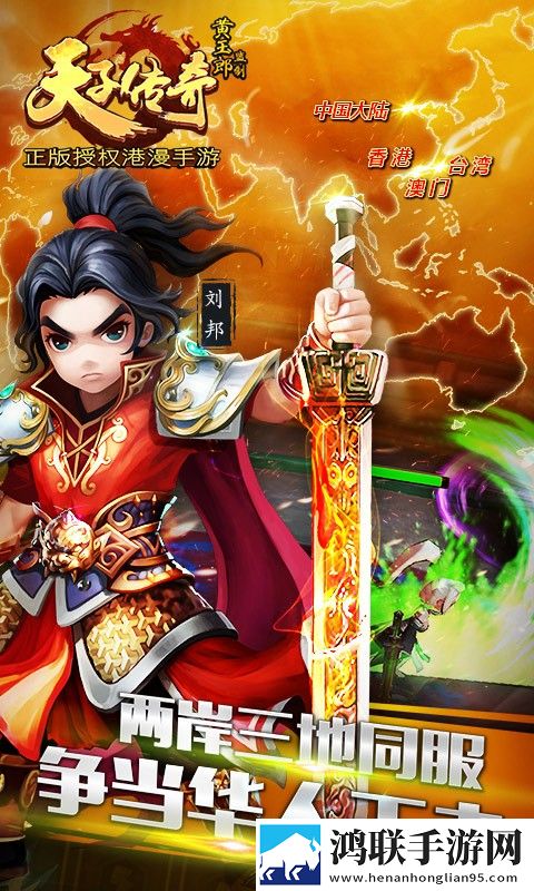 天子传奇