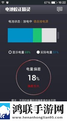 电池校正精灵修改版