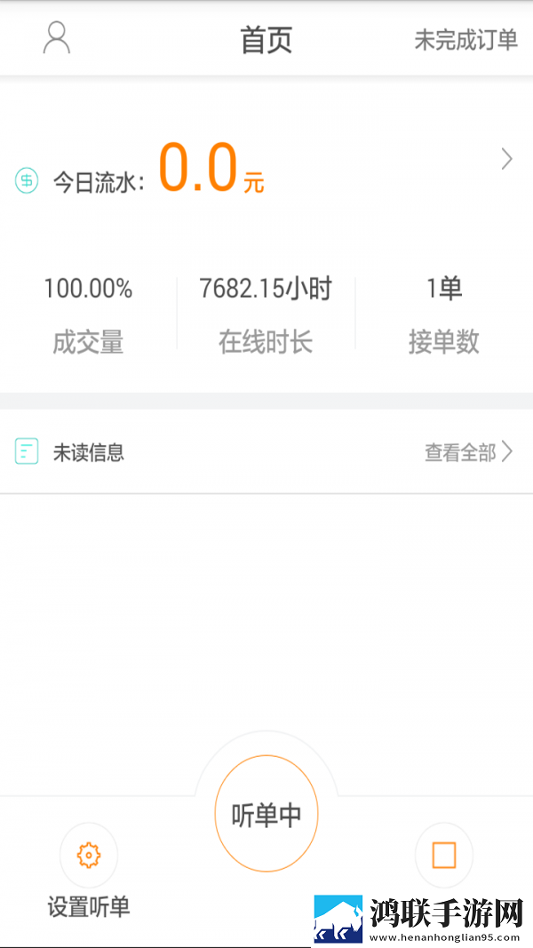 来回出行司机端app