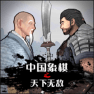 中国象棋