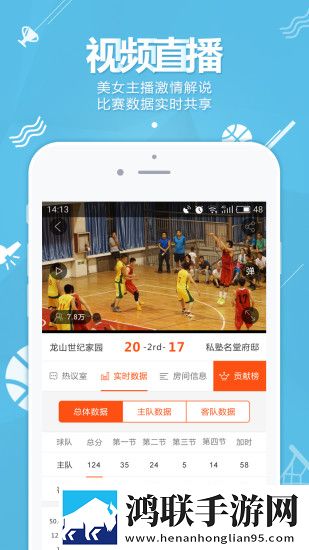 篮球客app