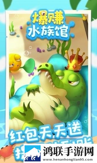 爆赚水族馆