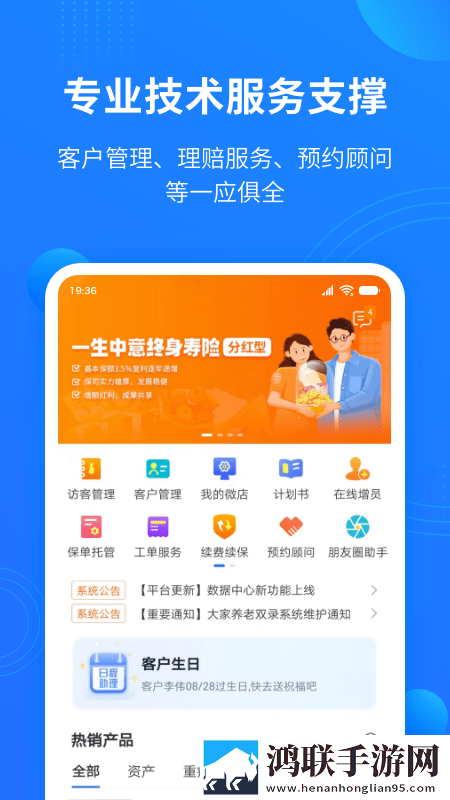 保险中介云app