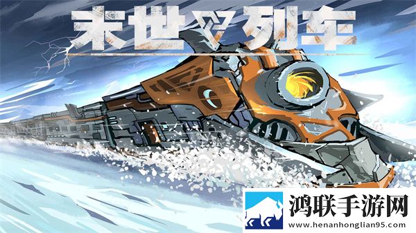 末世列车