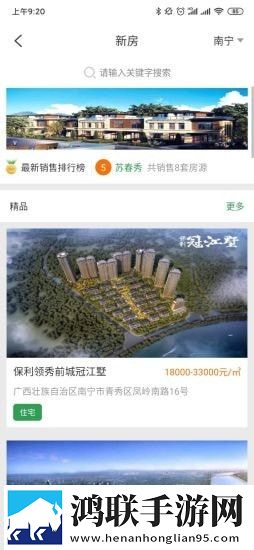 真好房安卓手机版