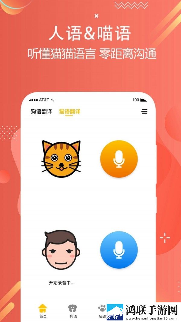 猫狗语言翻译交流器App