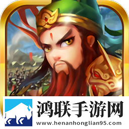 征战三国单机版