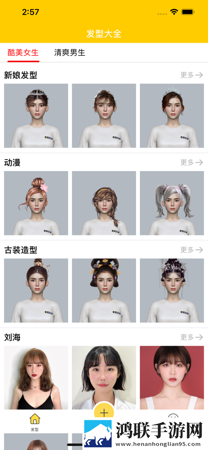多酷发型iOS版