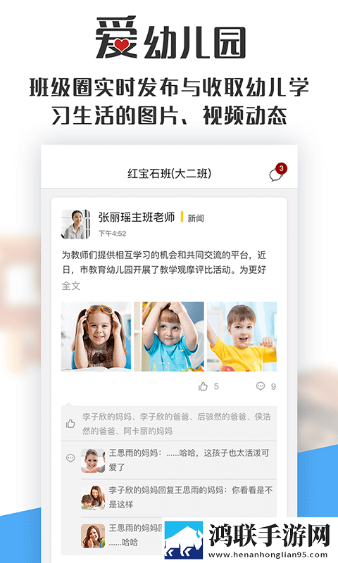 爱幼儿园app