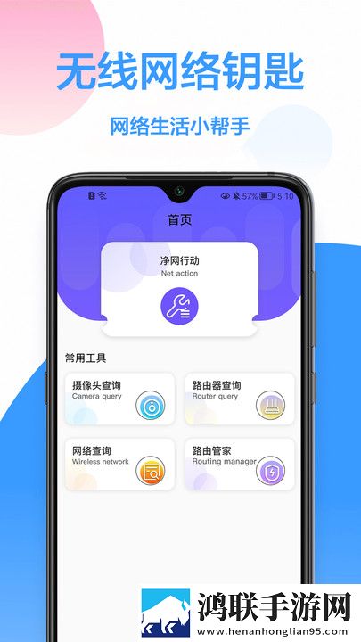 wifi钥匙王软件