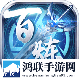 百炼乾坤