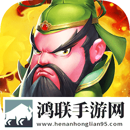 三国演义之天策