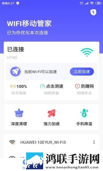 wifi移动管家官方