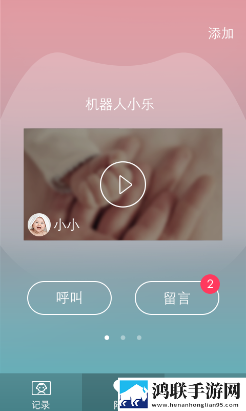乐橙宝宝安卓版