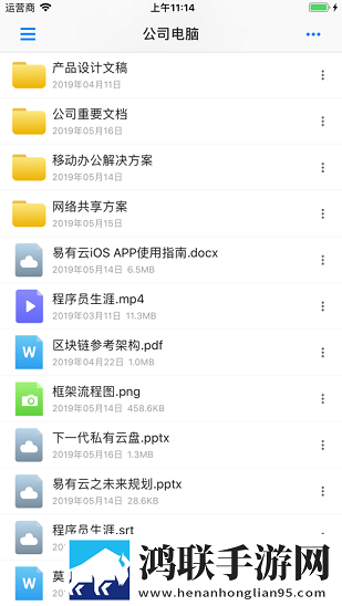 易有云app手机版