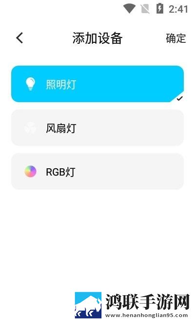 智美灯控手机版