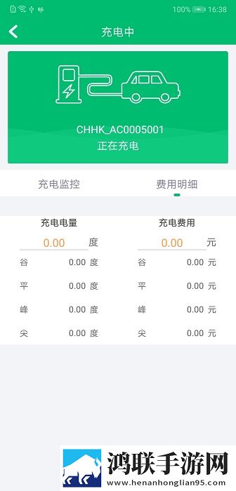 北京畅的充电2.0.3版app
