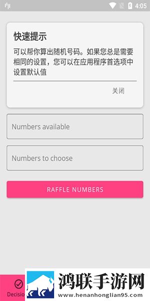 爱逸做决策App