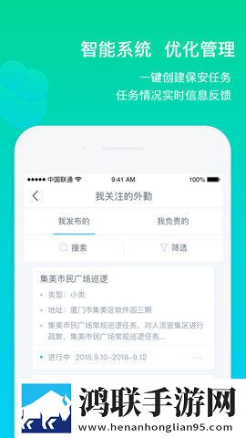 北京保安官方版