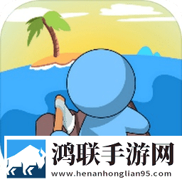 海岛求生