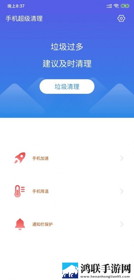 手机超级清理