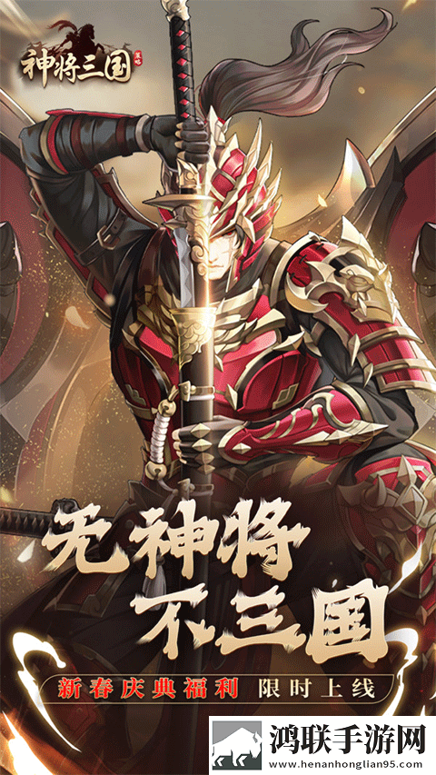 神将三国