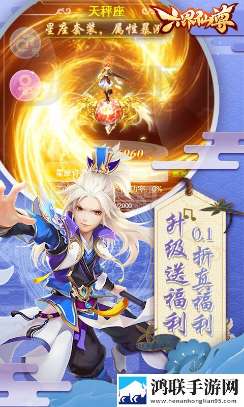 六界仙尊