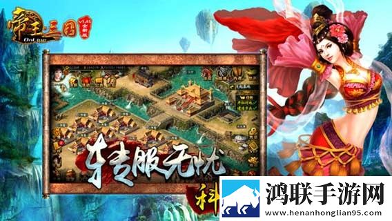 帝王·三国