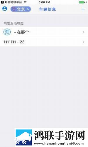 智慧守护电动车官方版