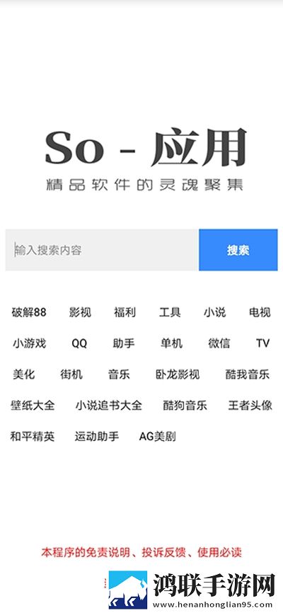 so应用商店