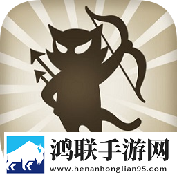 猫射手